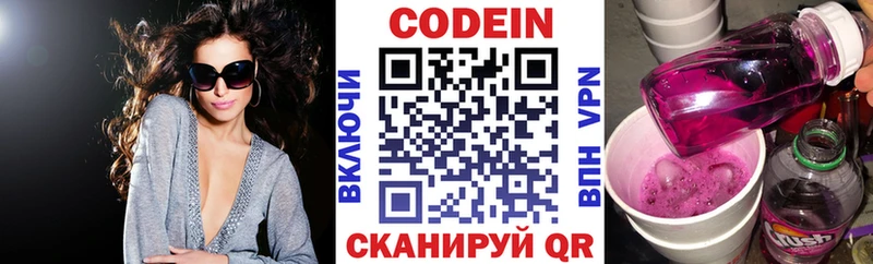 Кодеин Purple Drank  Купить где  Углич 
